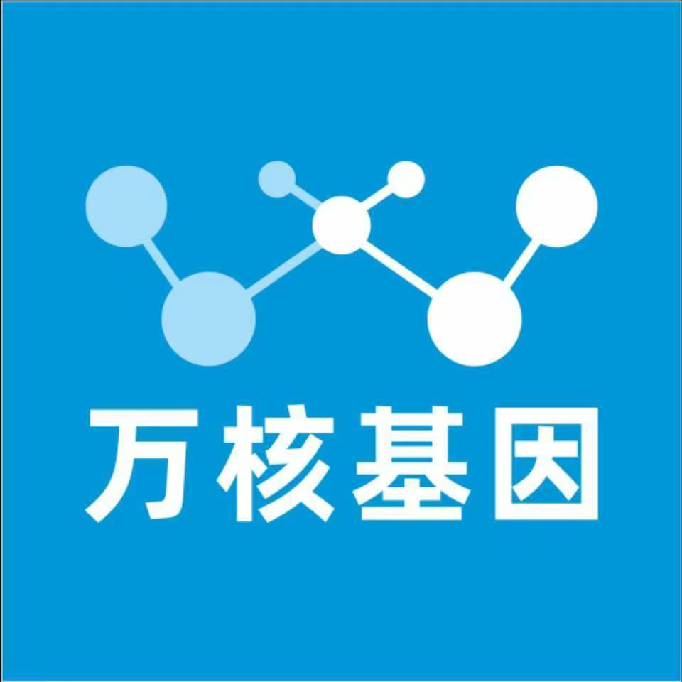 西宁城西万核医学基因检测咨询服务点